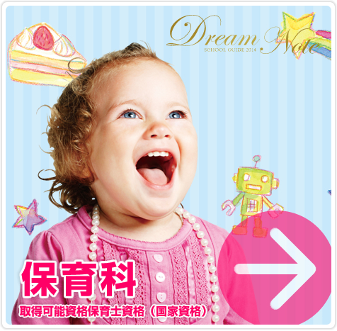 保育科