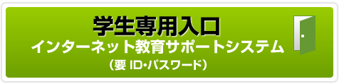 学生専用入口