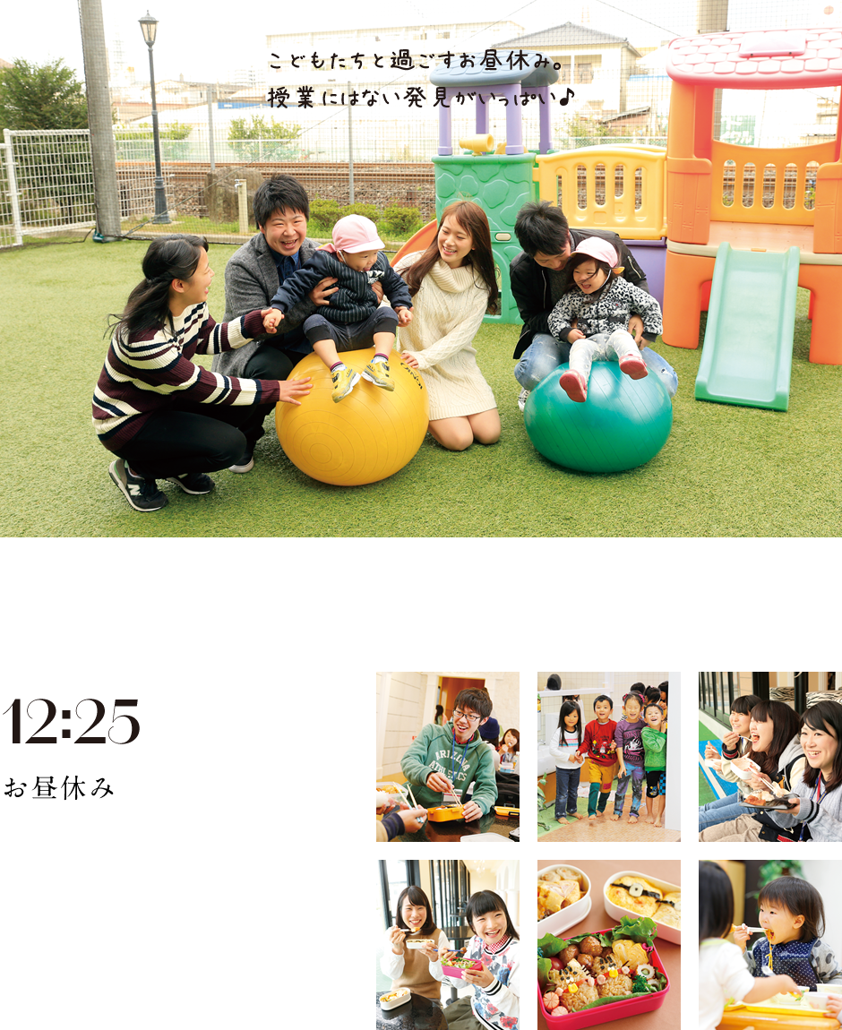 学生の一日 Happy Time 大阪健康ほいく専門学校