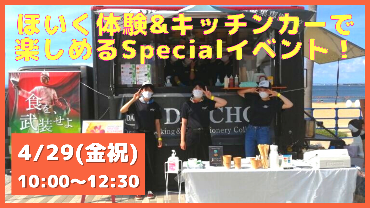 4/29（金祝）Specialイベント！
