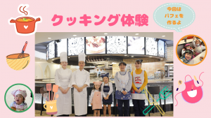 クッキング体験（高1・高2限定）