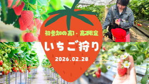お出かけイベント（初参加の高1・高2限定）