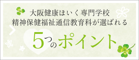 選ばれる5つのポイント