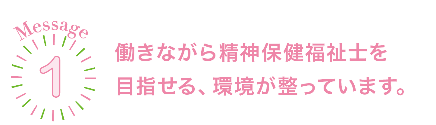 精神保健福祉通信教育科について | 大阪健康ほいく専門学校 : 精神保健福祉士の専門学校