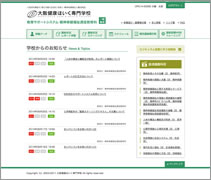 インターネット教育サポートシステムイメージ